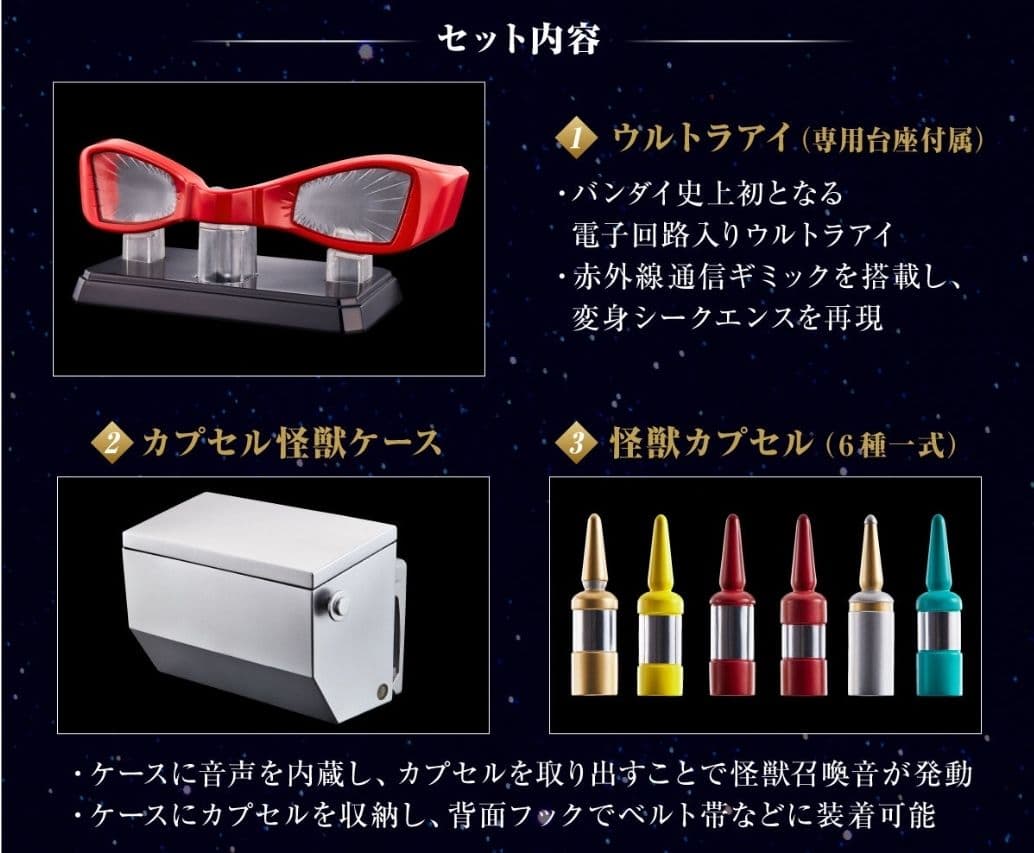 ウルトラレプリカ ウルトラセブン 55th Anniversary Set