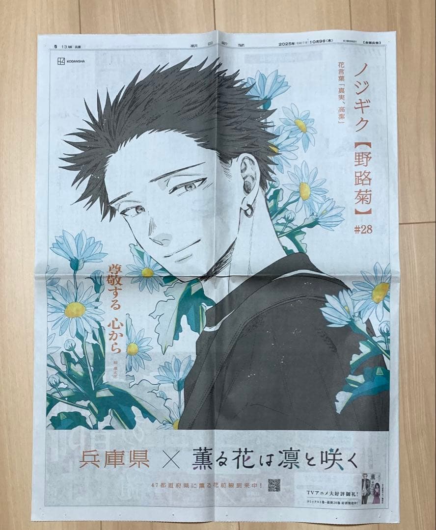 薫る花は凛と咲く兵庫・奈良・石川3枚セット