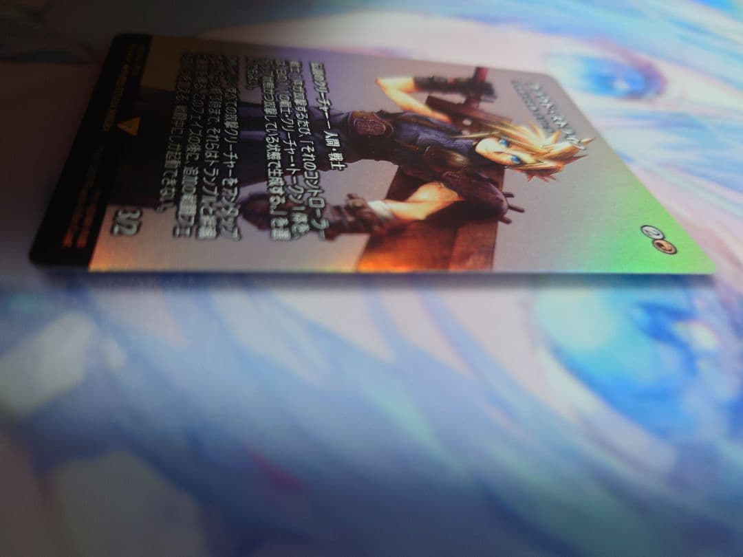 7*認様 クラウド・ストライフ　foil　mtg ff