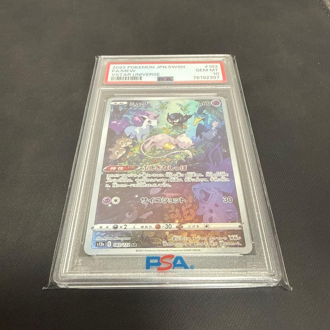 ミュウAR PSA10