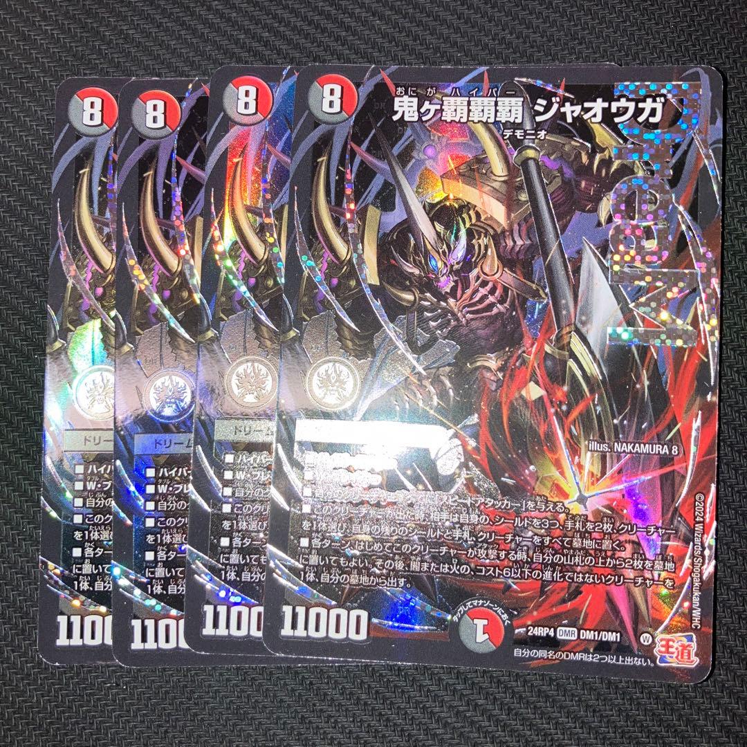 最安値 鬼ヶ覇覇覇ジャオウガ 鬼ヶハイパージャオウガ 鬼が覇覇覇ジャオウガ 4枚