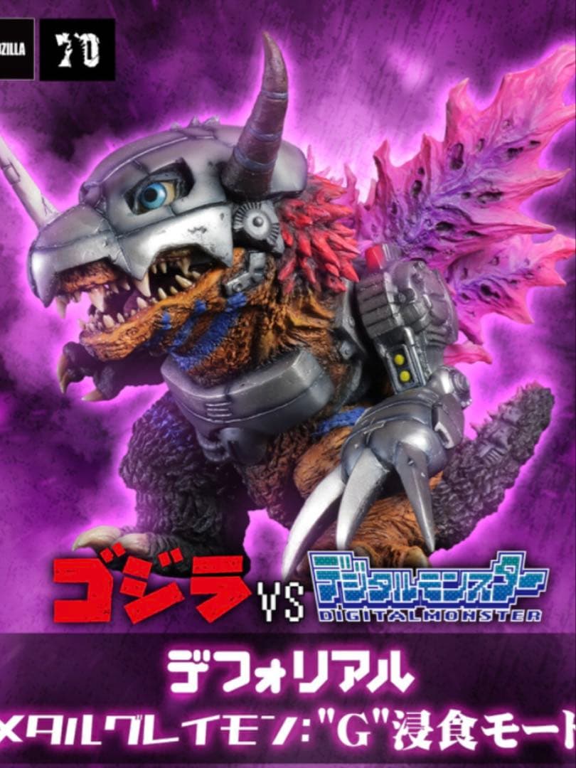 デフォリアル メタルグレイモン：G浸食モード　フィギア‼️