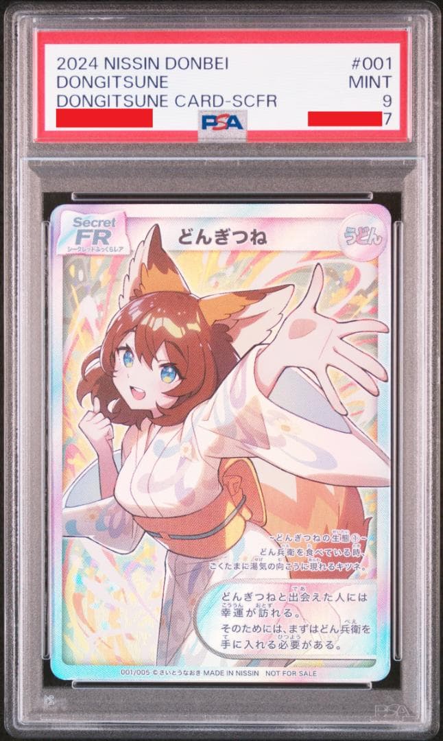 ☆6連番 ALL PSA9 どんぎつねカード フルコンプリート さいとうなおき