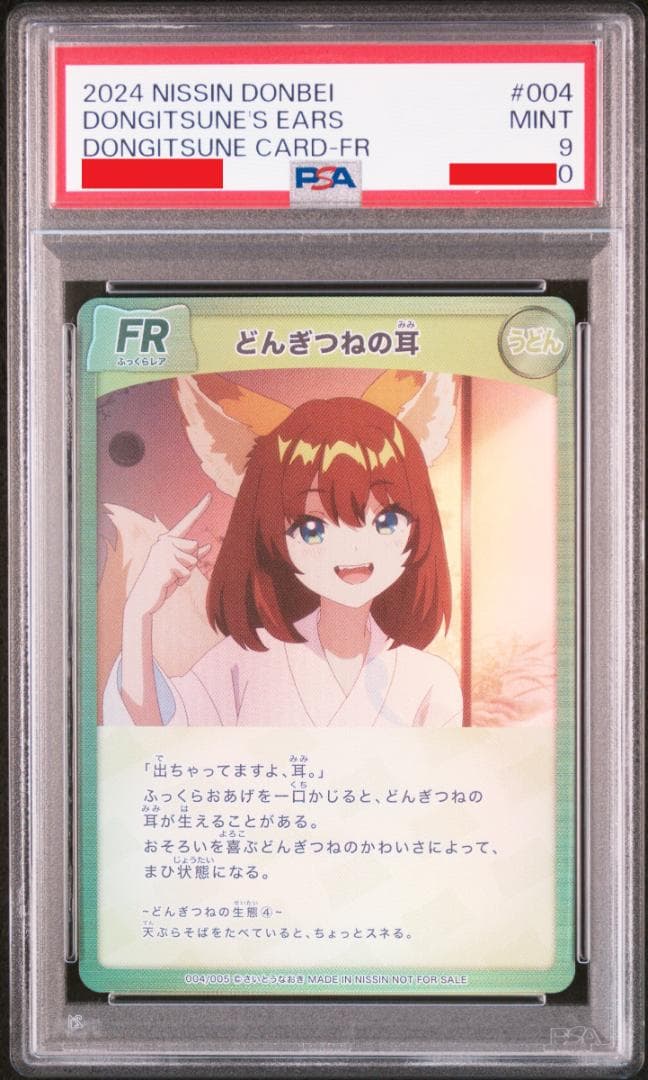 ☆6連番 ALL PSA9 どんぎつねカード フルコンプリート さいとうなおき