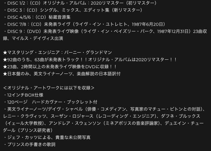 プリンス　サイン・オブ・ザ・タイムズ：スーパー・デラックス・エディション未開封