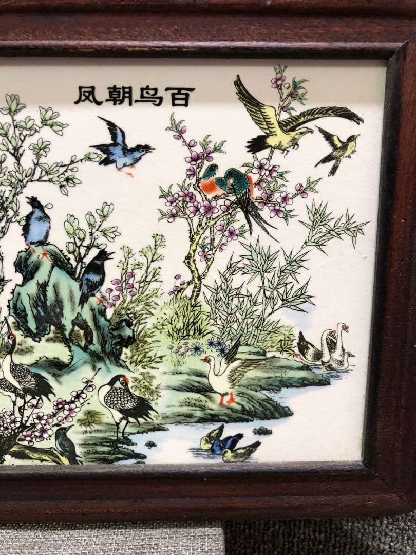 パステル花鳥陶板画 百鳥朝鳳 応接間 玄関 茶室 書斎 装飾品 工芸品 置物