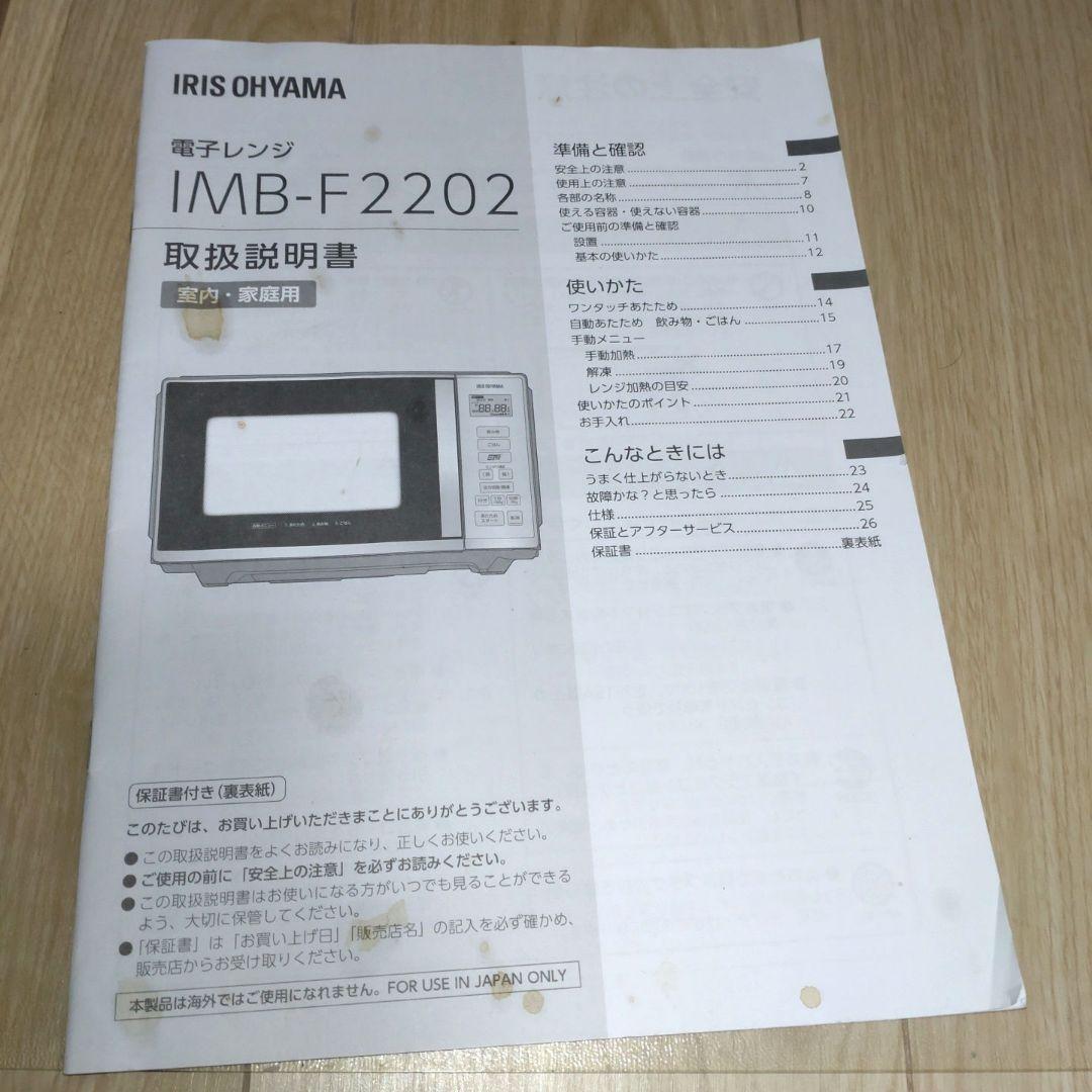 【2024年製】IRIS OHYAMA 電子レンジ IMB-F2202-W
