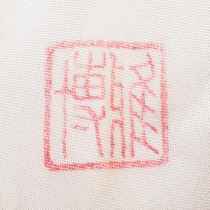 茶道具　片山雅博作　「蔦」　金輪寺　茶器　共布共箱　M　R9258