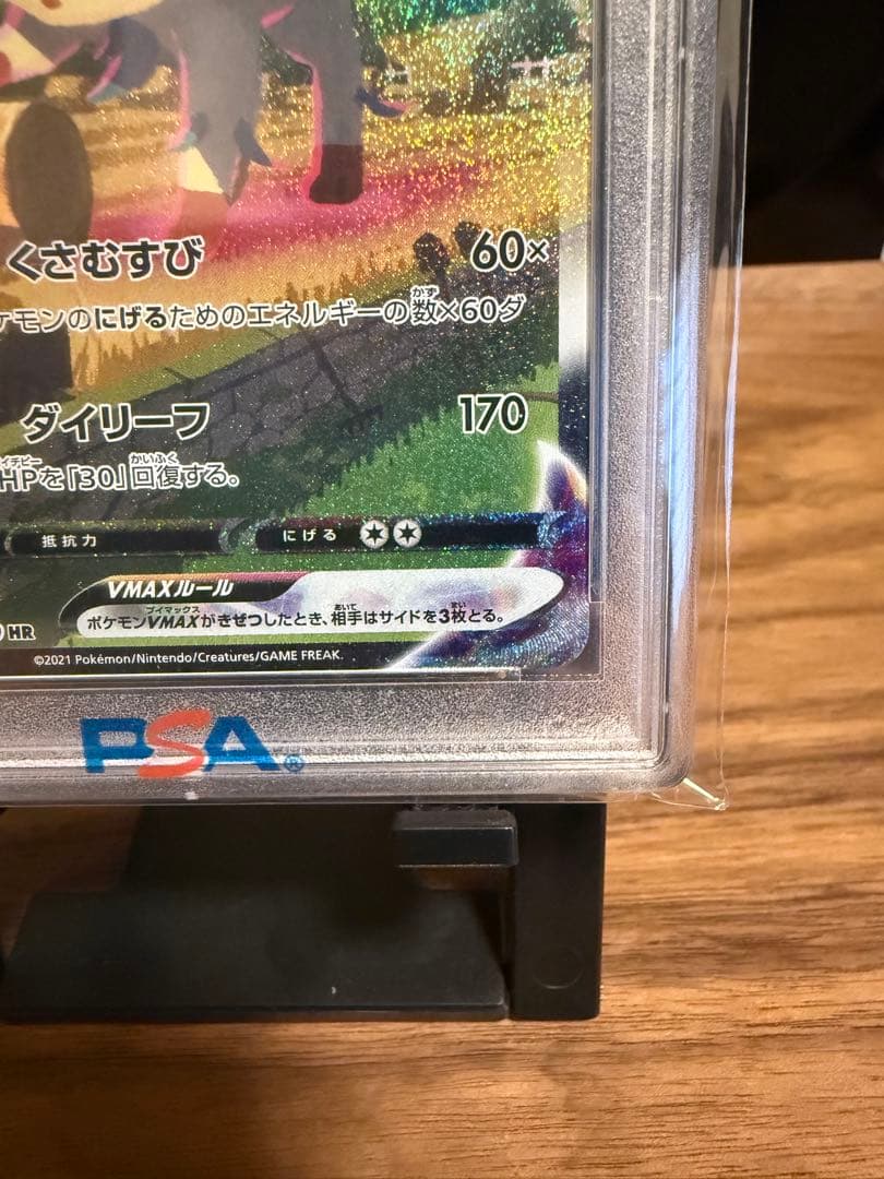 【PSA10】リーフィアVMAX HR S6a 089/069