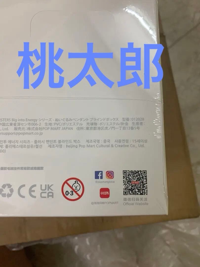 正規品・未開封Labubu Big into Energy アソートボックス