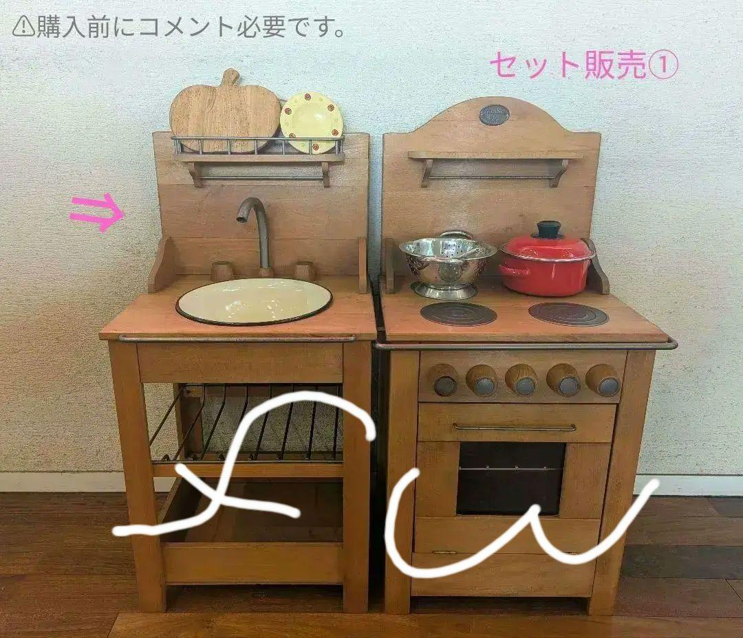 ①フランス Moulin Roty社 ＊ 木製キッチン 流し【セット販売】