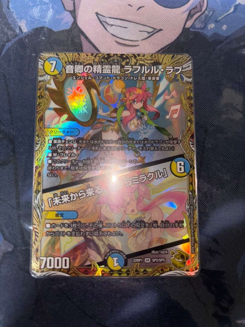 デュエマ　ラフルルラブ　金トレジャー