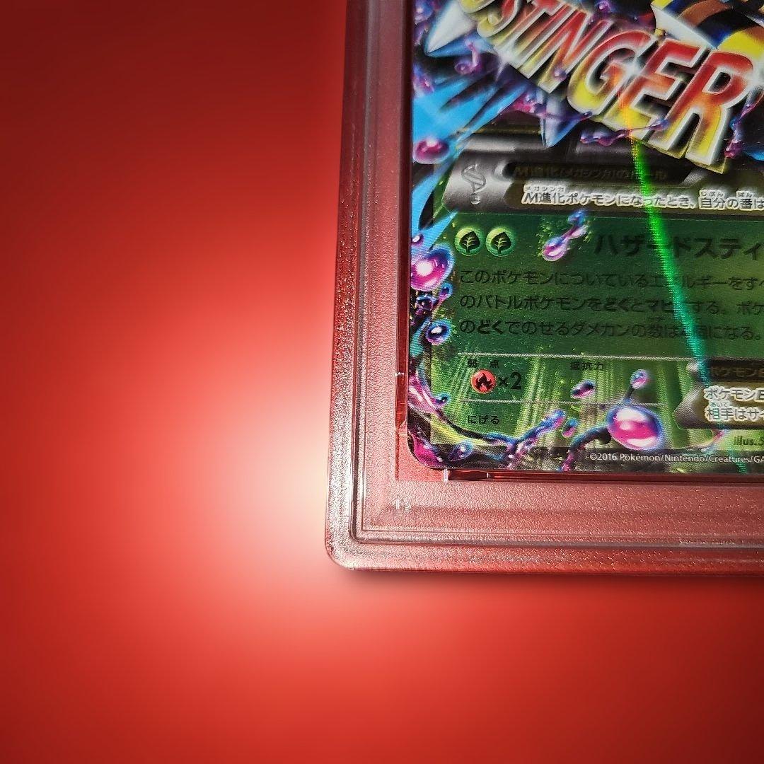 PSA10 MスピアーEX 002/131 CP4 2016