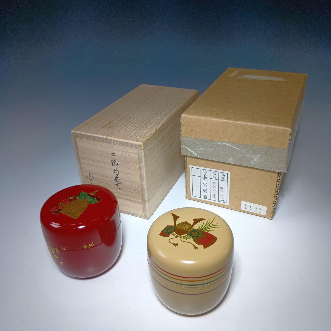 最終値下げ茶道具　中谷秀斉　二節句棗　共箱　 美品