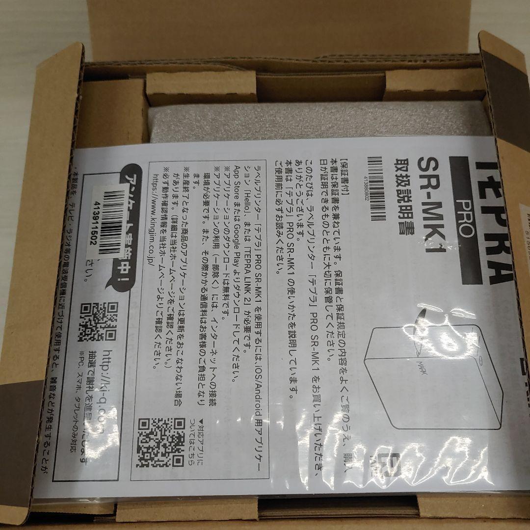 512267　Kingjimラベルプリンター PRO MARK SR-MK1