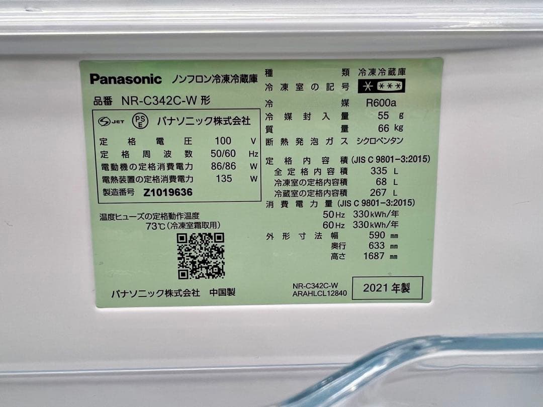 Panasonic 335L 冷蔵庫 NR-C342C-W 3ドア 2021年製