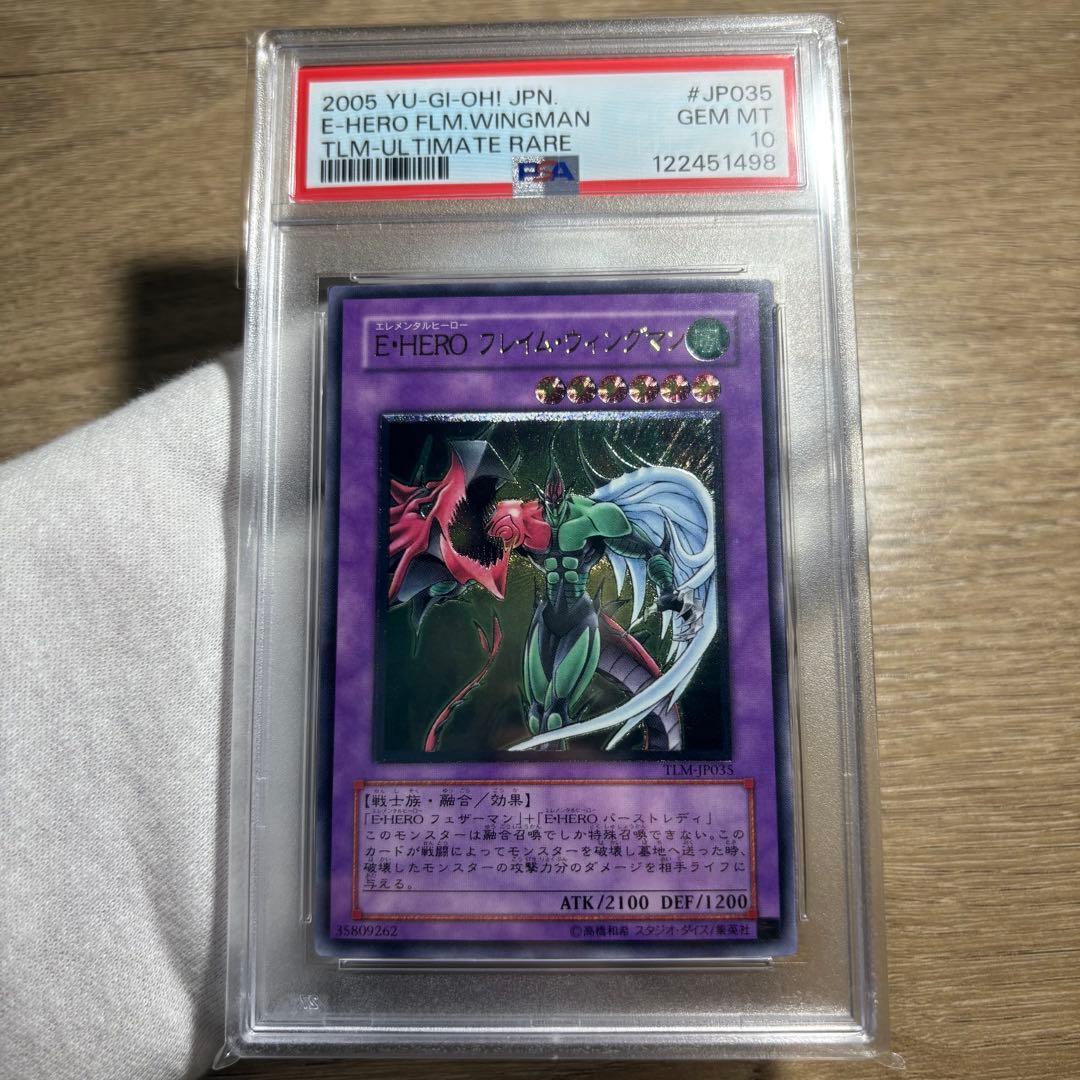 鑑定品 PSA10 極美品　E・HERO フレイム・ウィングマン　レリーフ