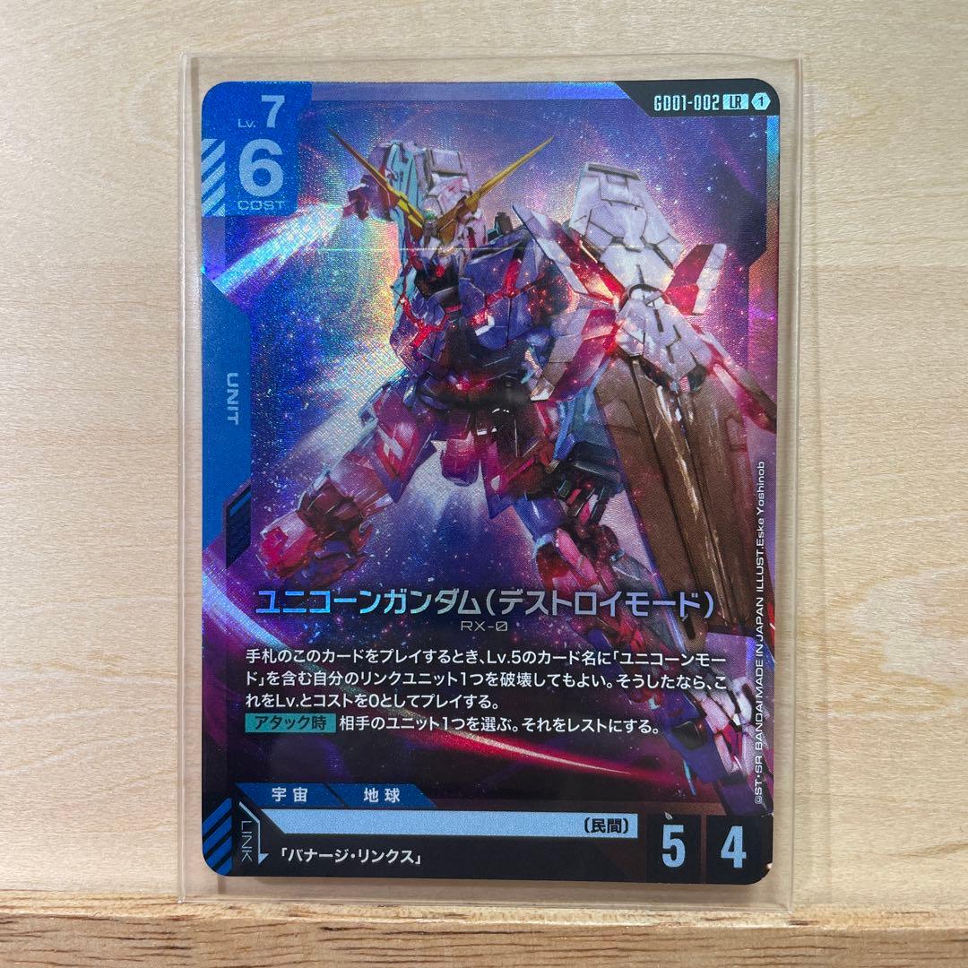 ガンダムカード　ガンダムユニットカードセット