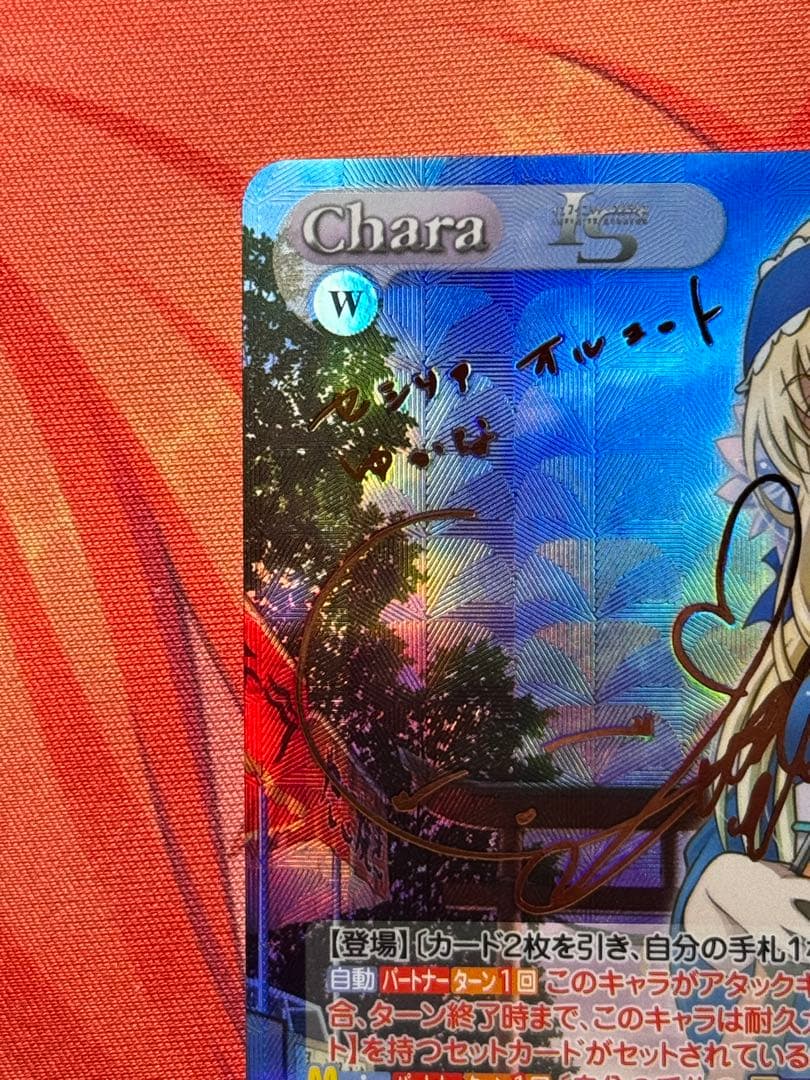 chaostcg IS ひと夏の思い出 セシリア・オルコット SP サイン