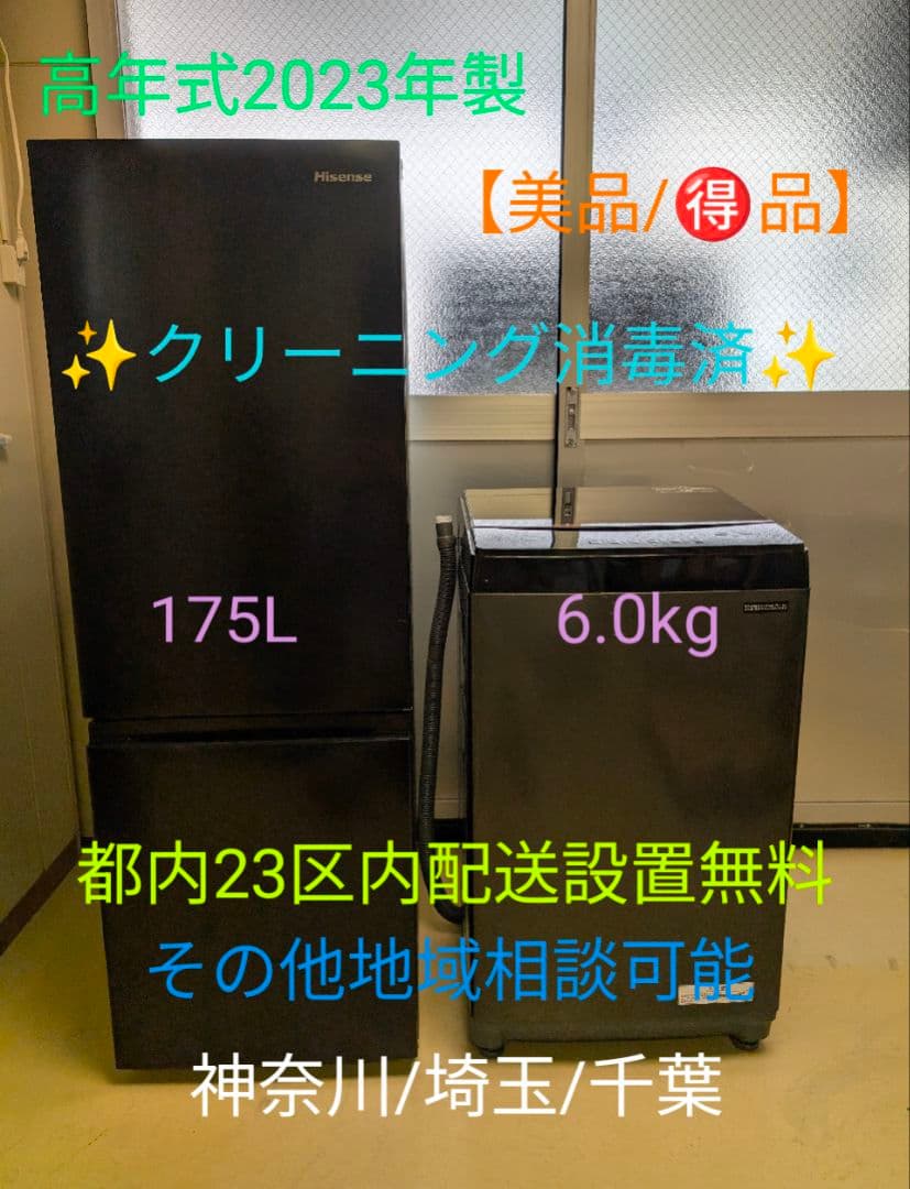 高年式Hisense冷蔵庫/IRIS洗濯機※一部地域配送設置無料その他地域相談可