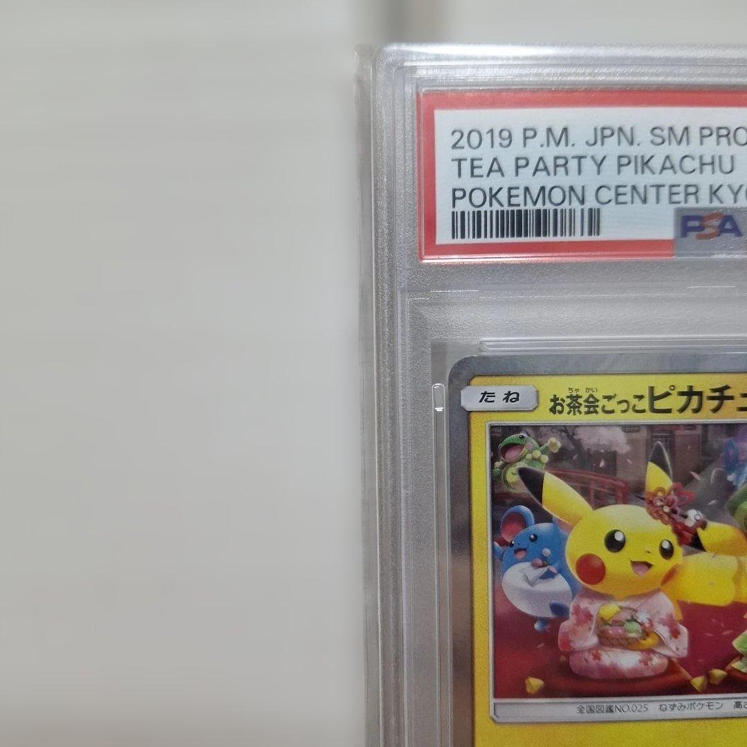 お茶会ごっこピカチュウ：はなびらのまいキャンペーン PROMO SM-Pプロモ…