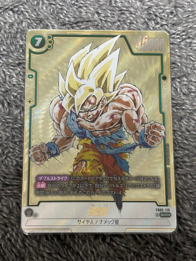 虎*丸様 孫悟空SCR星1 FB05-119 フュージョンワールド