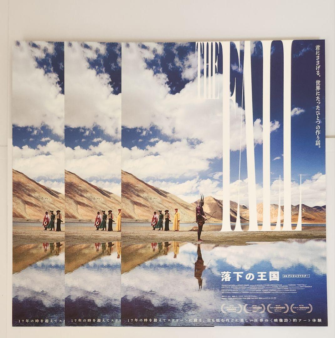 【新品未開封】落下の王国 4Kデジタルリマスター パンフレット 初回限定　チラシ