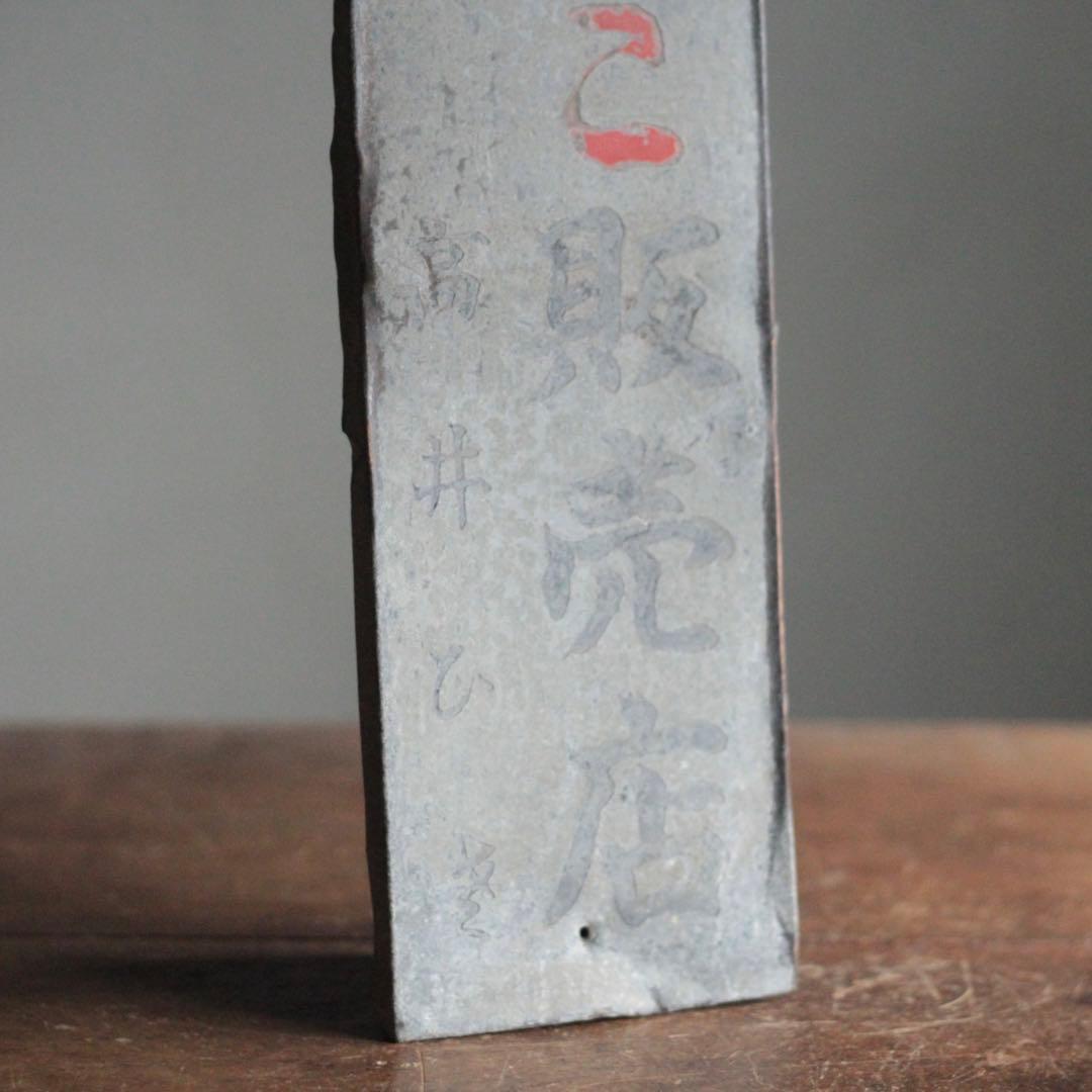 たばこ販売店 古い 看板 古道具 アンティーク