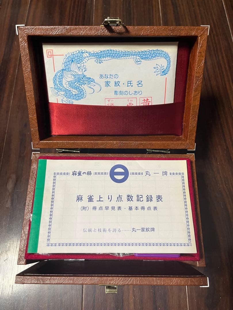 麻雀セット 安達商標 ブラウン　ビンテージ　高級