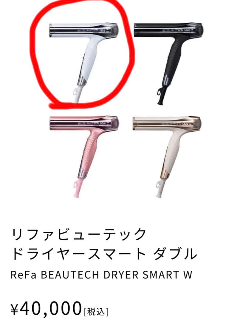 リファビューテックドライヤー　スマートダブル