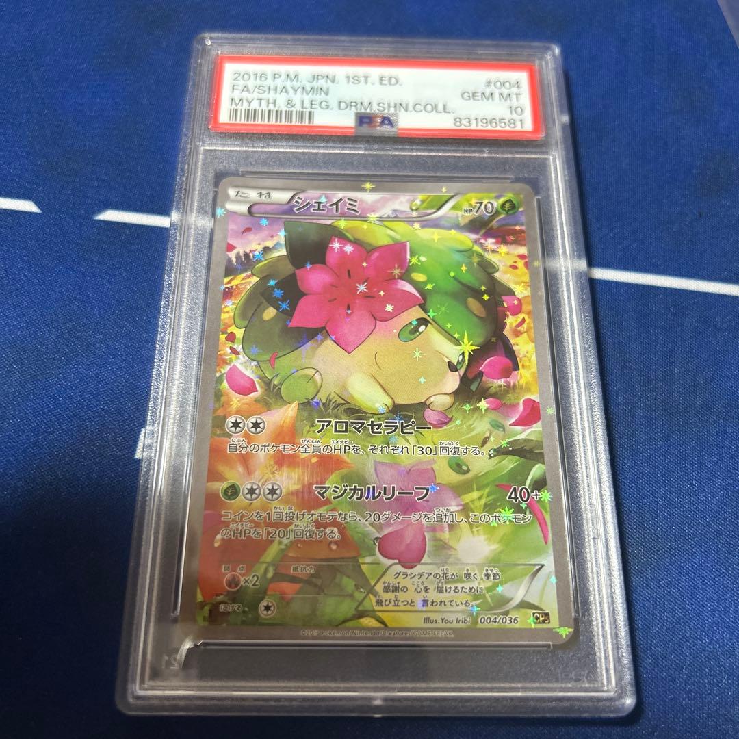 PSA10 シェイミ CP5 幻·伝説ドリームキラコレクション 004/036