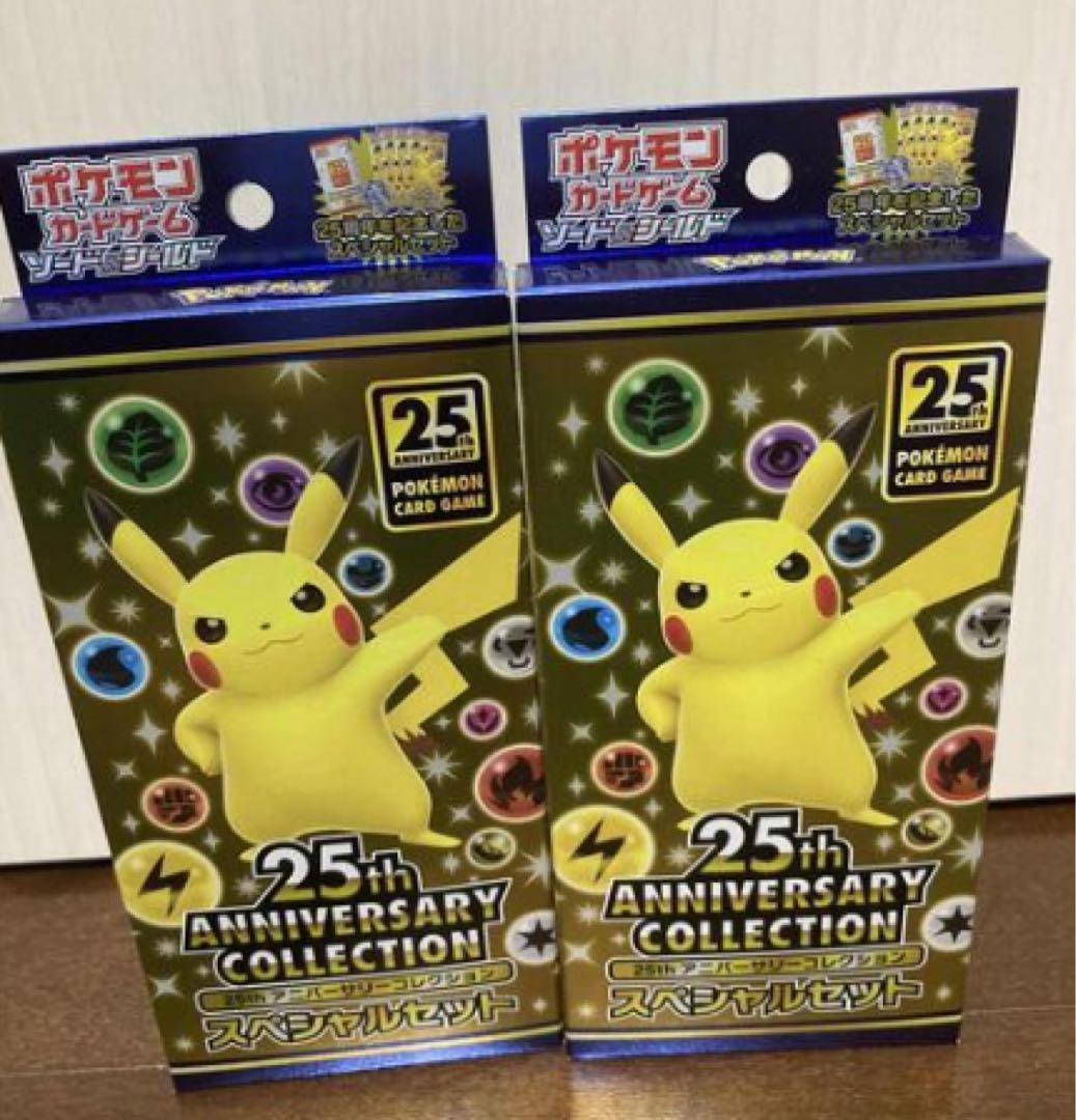 ポケモンカード 25th スペシャルセット 2個セット