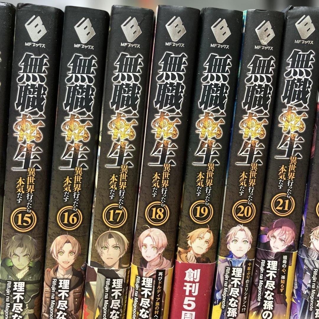 無職転生 全26巻セット.完結記念スペシャルブック