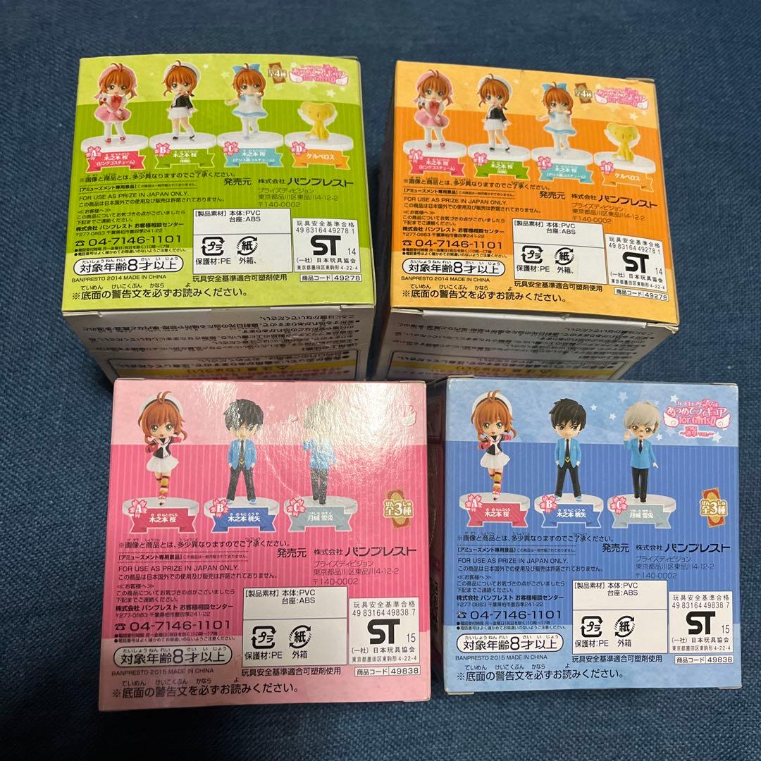 カードキャプターさくら あつめてフィギュア