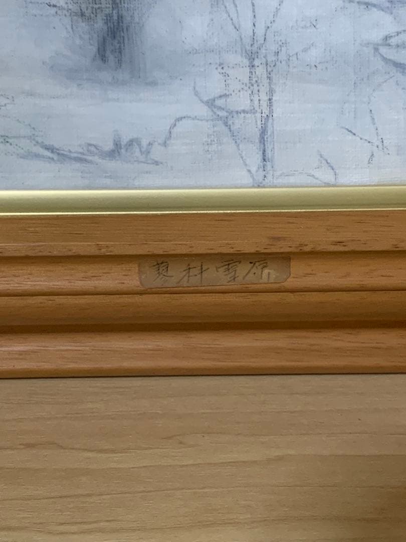 蓼科雪原(西田益弘さん作品）