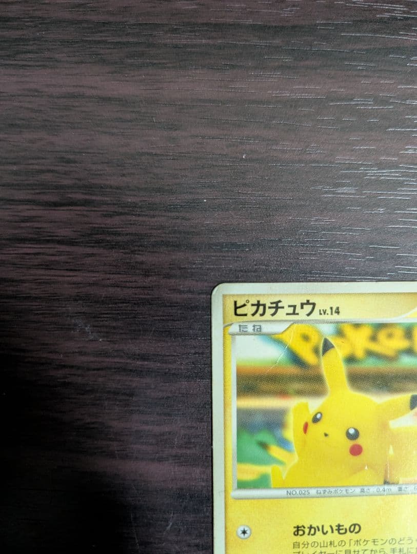 ピカチュウ（おかいもの横浜）099/DP-P