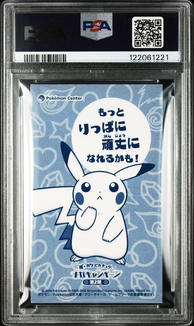 ポンチョを着たピカチュウ　メガヤミラミ　名刺カード　psa9