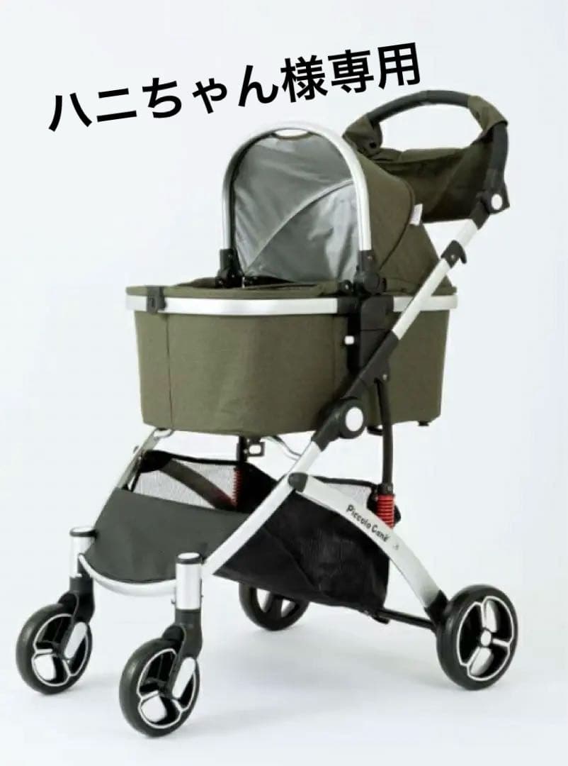 Piccolo Cane CARINO III ペットカート