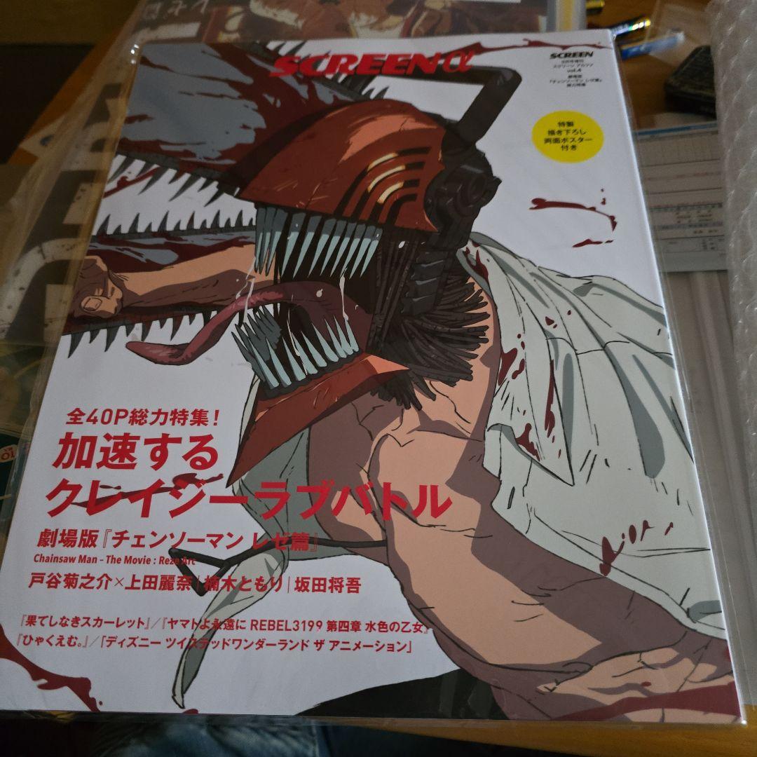 チェンソーマンSCREEN! 加速するクレイジーラブバトル未開封!!