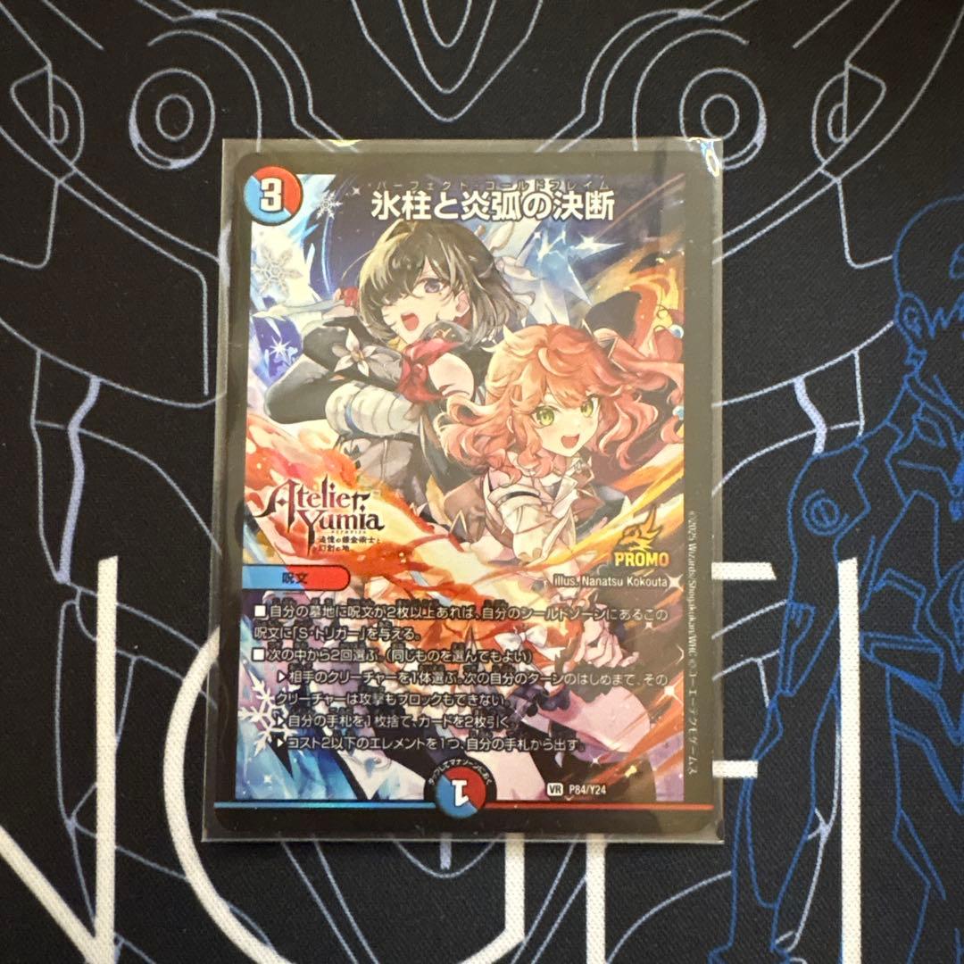 デュエルマスターズ パーフェクトコールドフレイム　プロモ　Atelier