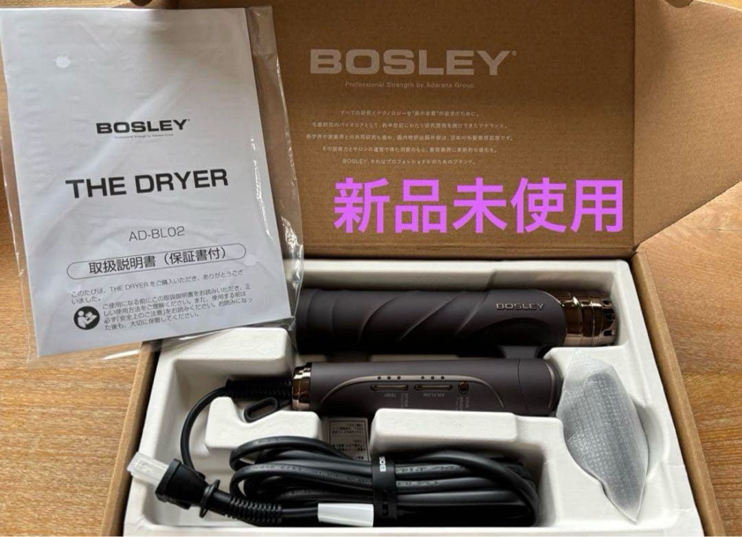 最終値下げ❗️新品未使用　アデランスBOSLEY ドライヤー　ブラウン