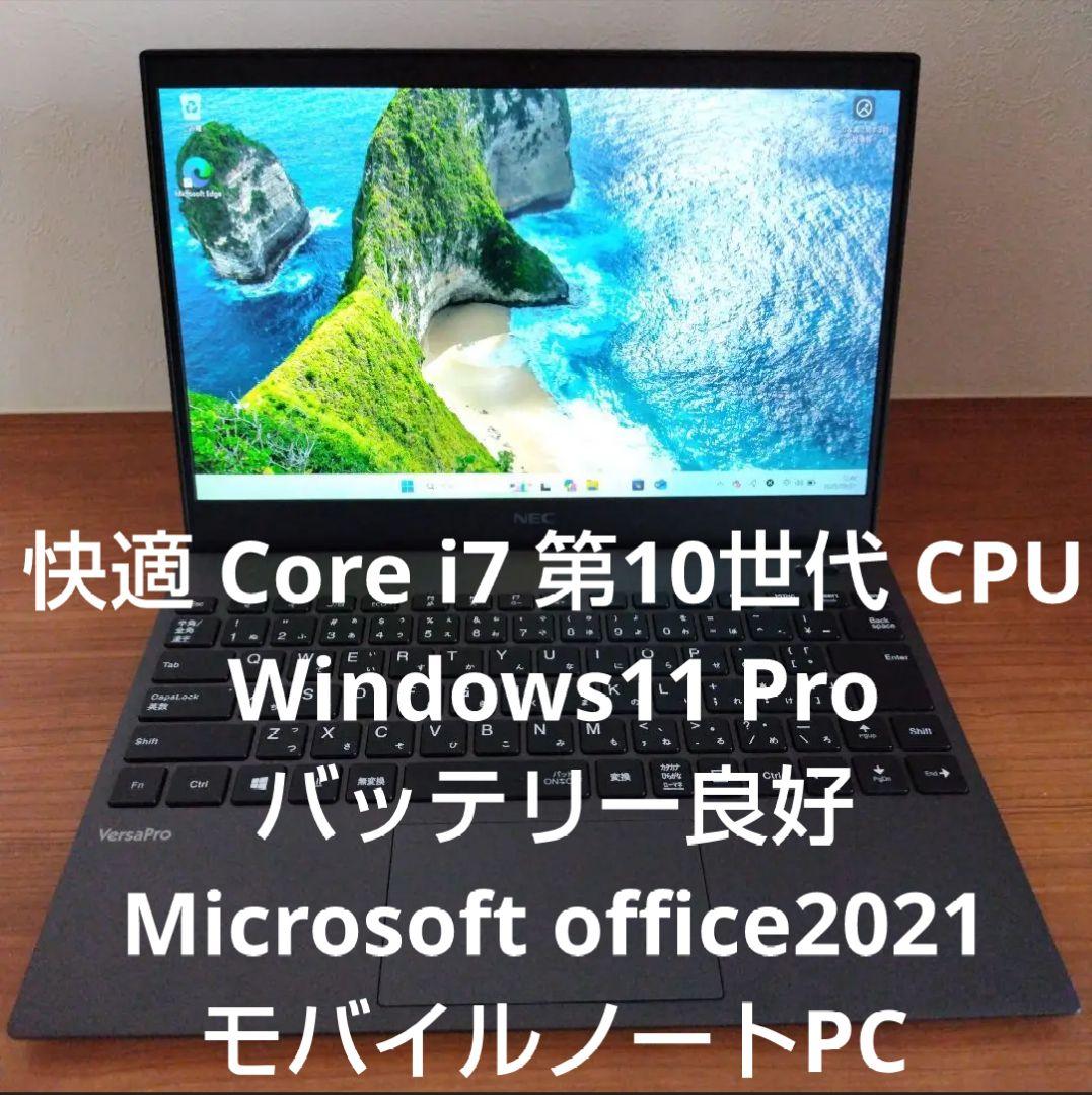 【美品】NEC VersaPro VKV18G-9 Core i7 10510U