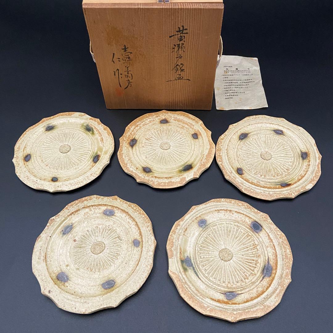 黄瀬戸銘々皿 加藤仁 志野阜陶房 ５枚セット 小皿 共箱 料亭 割烹 日本食
