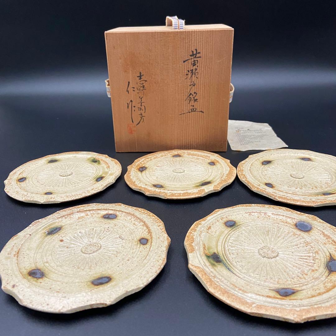 黄瀬戸銘々皿 加藤仁 志野阜陶房 ５枚セット 小皿 共箱 料亭 割烹 日本食