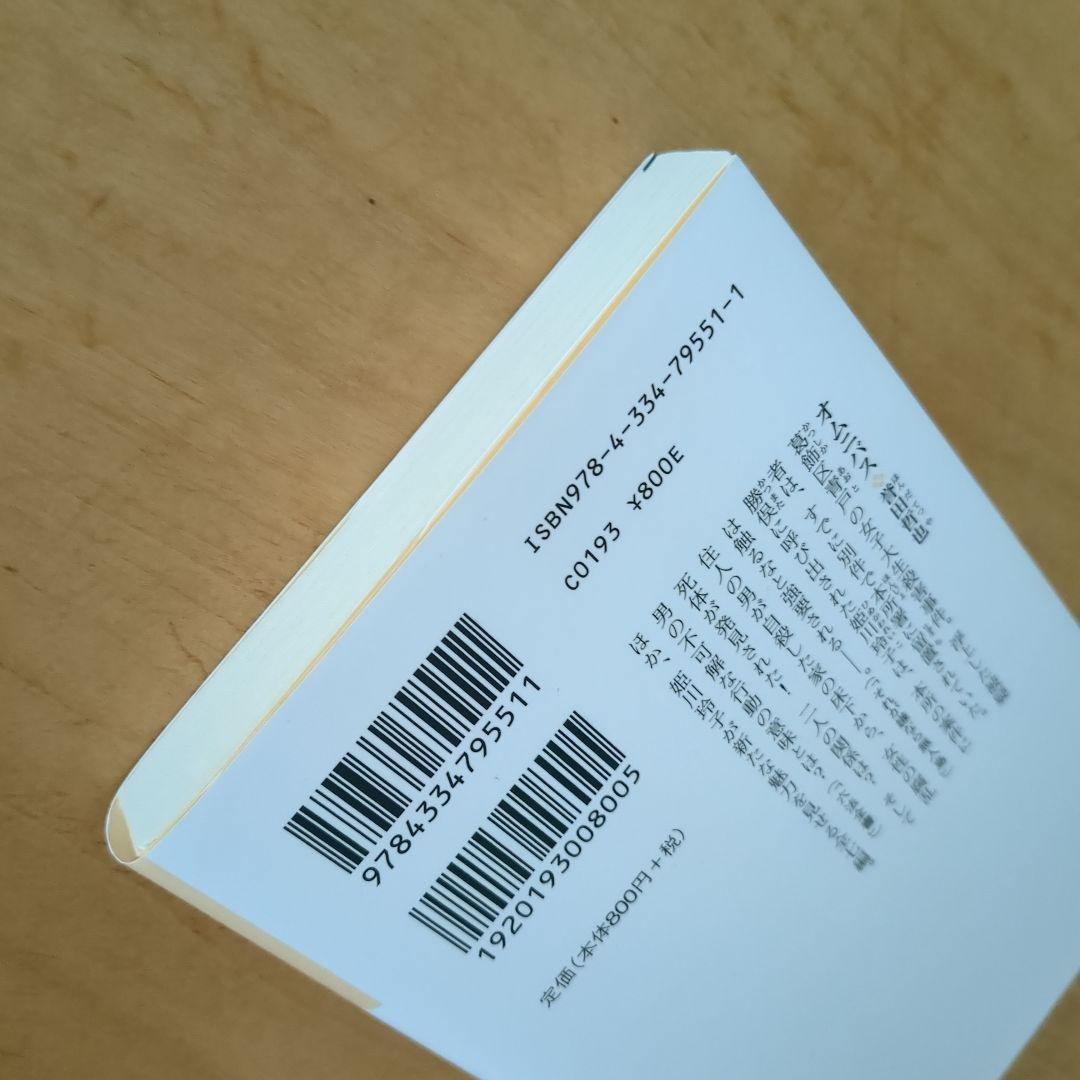 OMNIBUS オムニバス　文庫本　誉田哲也