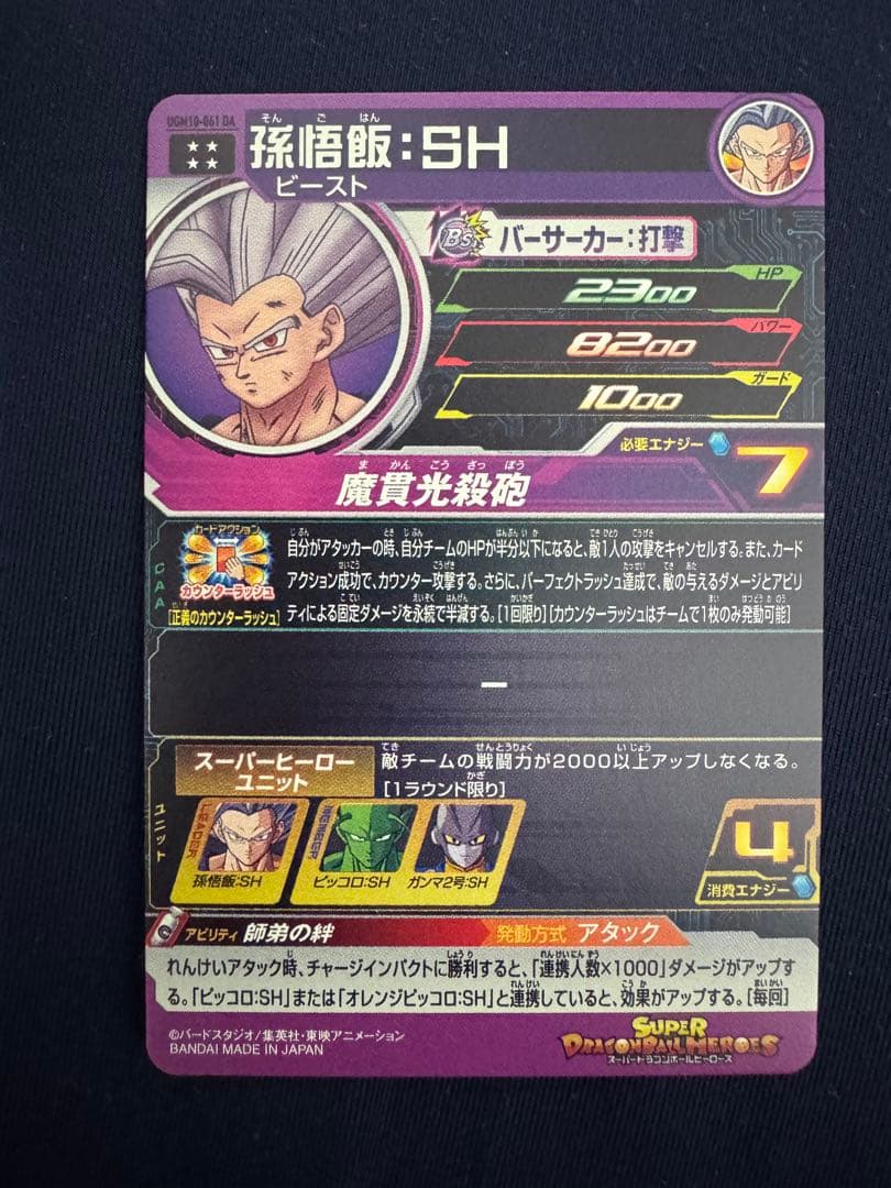 UGM10-061 DA 孫悟飯:SH