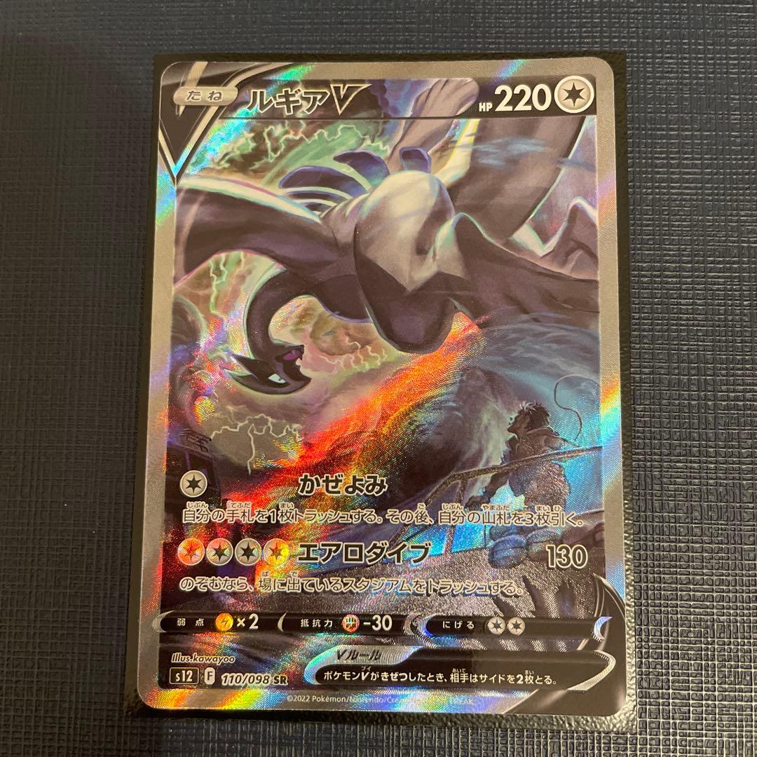 ポケモンカード　ルギアV SR(SA)