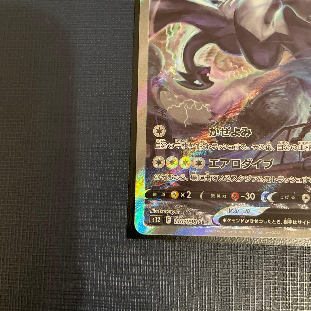 ポケモンカード　ルギアV SR(SA)