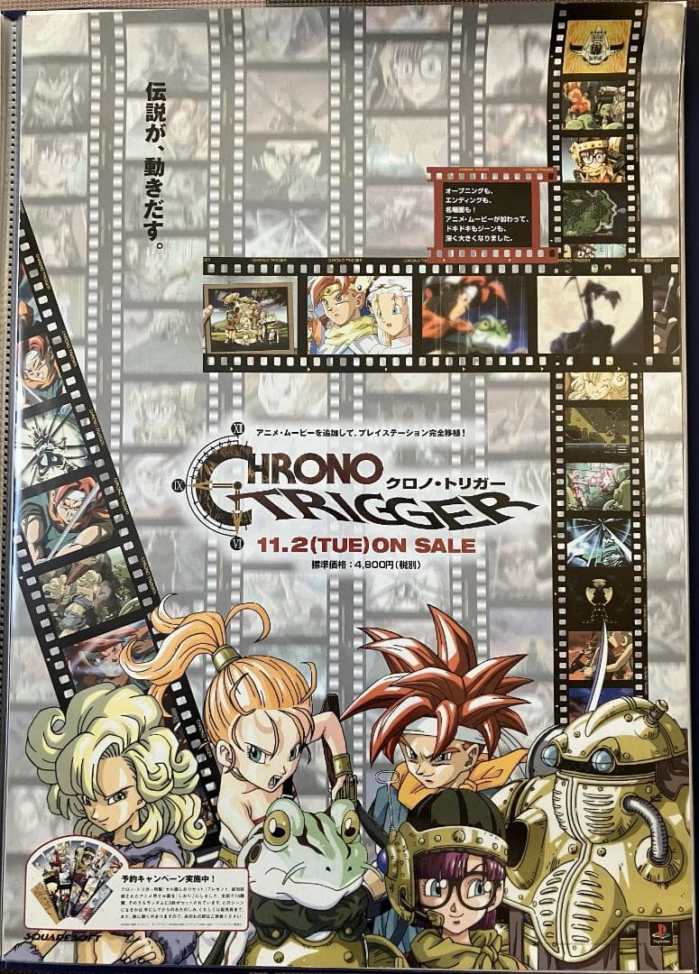 希少　店頭用　クロノ・トリガー　Chrono Trigger　販促ポスター　①
