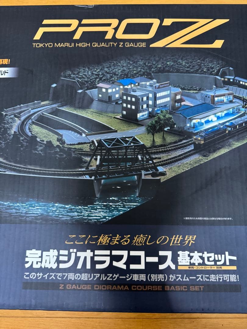 東京マルイ PRO Z 完成ジオラマコース基本セット